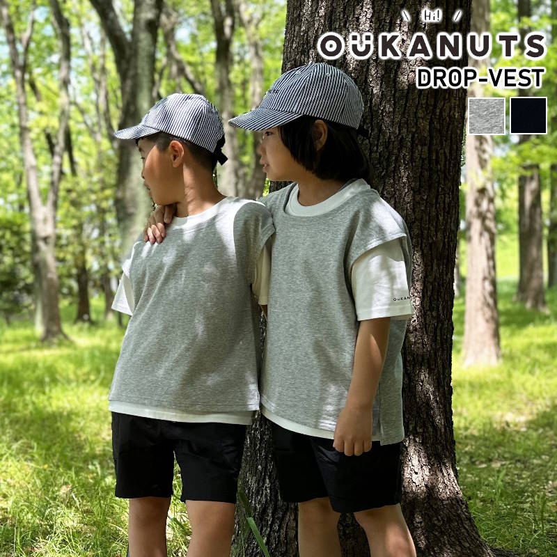 (クリックポスト発送) OUKANUTS/オウカナッツ DROP VEST ドロップベスト ゆったりした幅広サイズのキッズ用ベスト 重ね着に最適なおしゃれアイテム