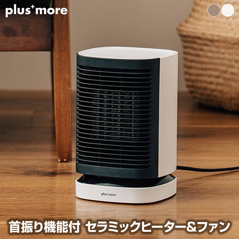 plus more/プラスモア 首振り機能付セラミックヒーター&ファン 暖房 コンパクトでもパワフルなセラミックヒーター 950W 自動首振り機能搭載 トイレや脱衣所に