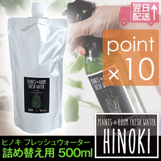 ヒノキ フレッシュウォーター詰め替え用リフィル500ml HINOKI PLAMTS&ROOM FRESH WATER 詰め替え用500mlリフィル500ml