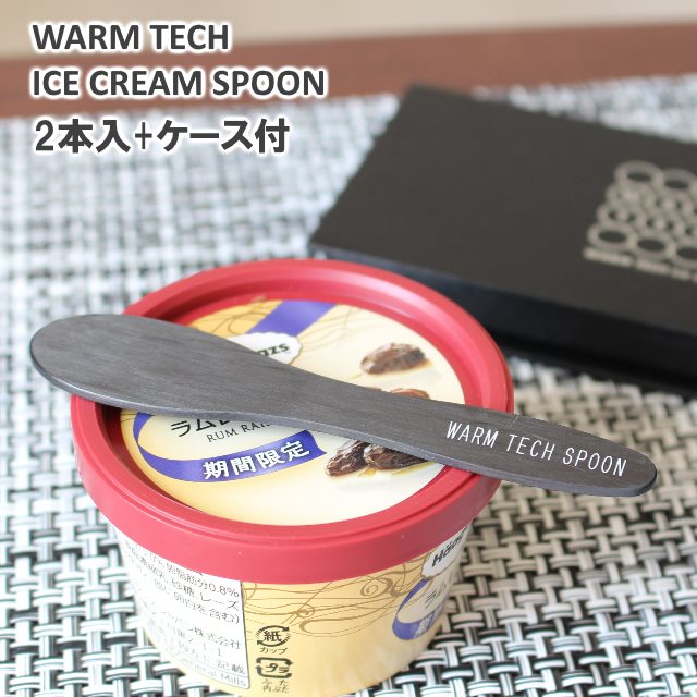 アイスクリームスプーン ウォームテックスプーン2本入り/WARM TECH ICECREEM SPOON アイスクリームスプーン カーボン製