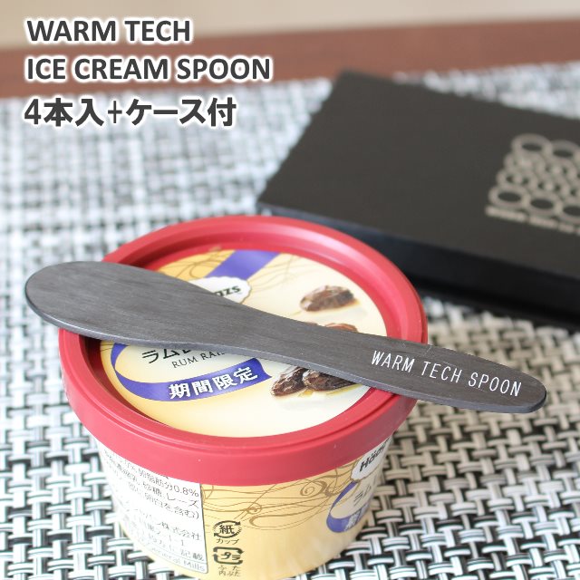 アイスクリームスプーン ウォームテックスプーン4本入り+ケース/WARM TECH ICECREEM SPOON カーボン製スプーン