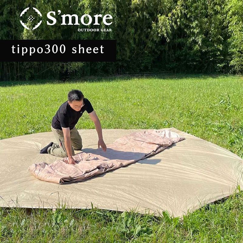 S'more/スモア Tippo300専用グランドシート ティポ300 専用設計なのではみ出さず綺麗に収まる 地面の冷気や湿気 汚れなどからテント本体を保護