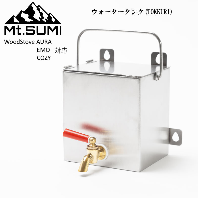 Mt.SUMI/マウントスミ ウォータータンク TOKKURI2 1.4リットル 4点留 ウッドストーブ全シリーズの側面に引っ掛けてお湯を沸かせるウォータータンク