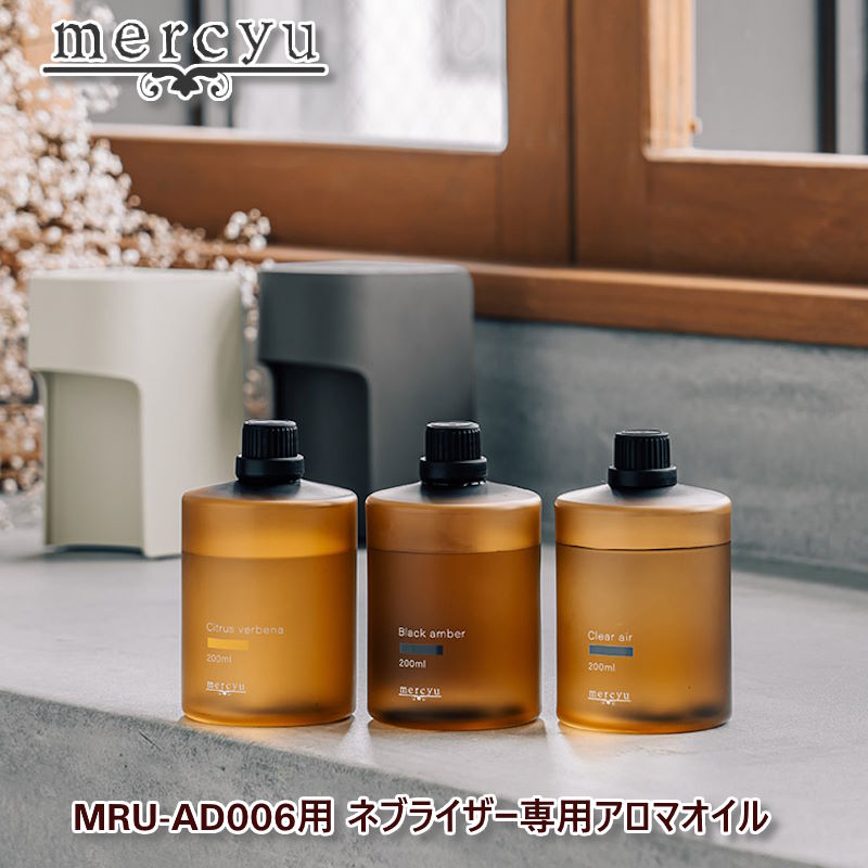 mercyu/メルシーユー MRU-AD006ネブライザー専用アロマオイル MRU-AD007 別売りのネブライザー式アロマディフューザー(MRU-AD006)専用のアロマオイル