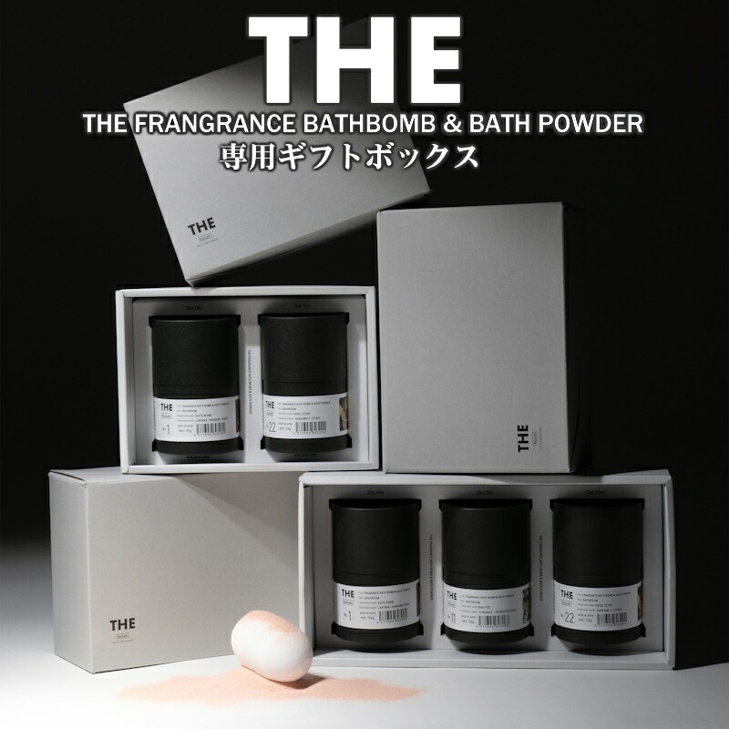 THE BATHBOMB/バスボム 専用ギフトボックス 2個入りギフトボックス 3個入りギフトボックス ギフトボックス単品注文不可 THE BATHBOMBと同カートにてご注文下さい