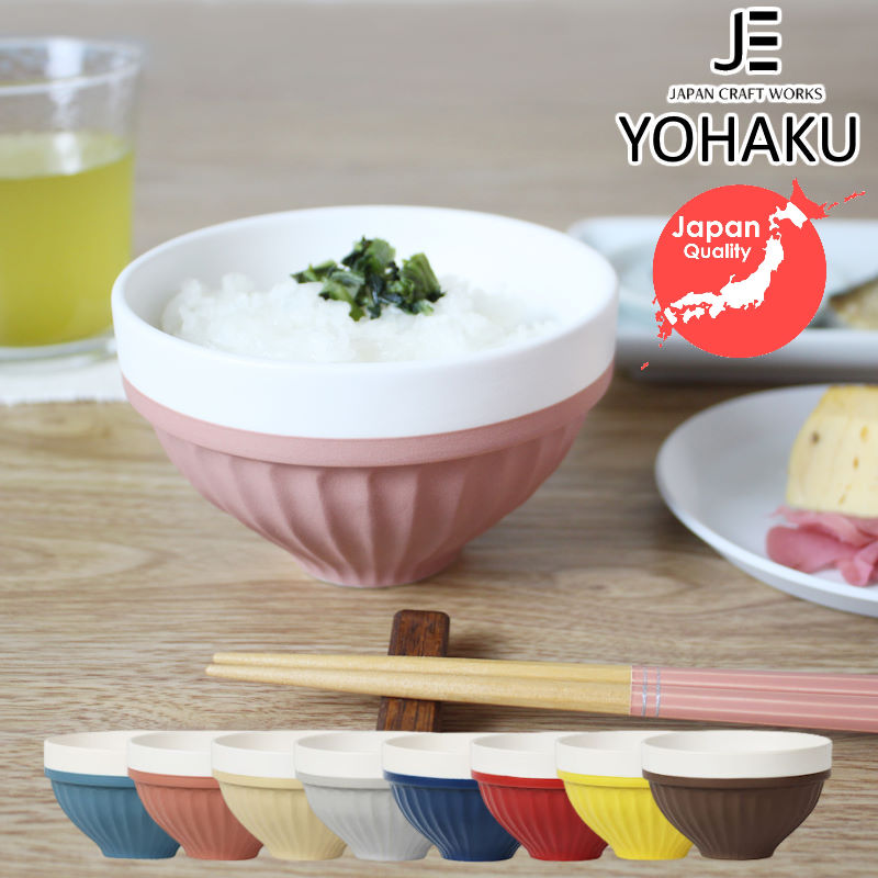 ご飯茶碗 YOHAKU よはく 綺麗にスタッキングができる彩り鮮やかなご飯茶碗 持ちやすさを考慮した形状とスタッキングできるこだわりの精度 使わない時も魅せる