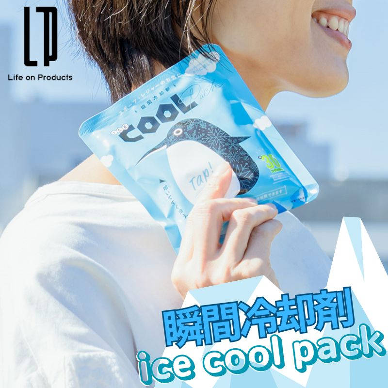 (クリックポスト発送) 瞬間冷却剤 アイスクールパック ICE COOL PACK 叩いて瞬間冷却 5℃~15℃を約30分間キープ 夏場の暑さ対策や打撲や捻挫などの応急処置に