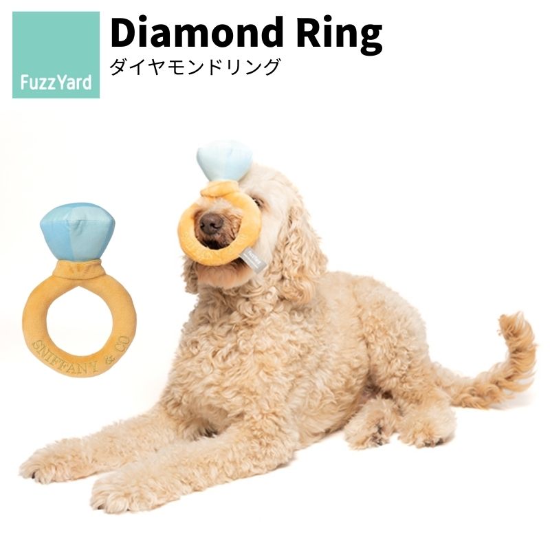 FuzzYard/ファズヤード Diamond Ring ダイヤモンドリング 犬猫用おもちゃ パロディグッズ プラッシュトイ 洗濯丸洗い可能 ノンアレルゲン加工