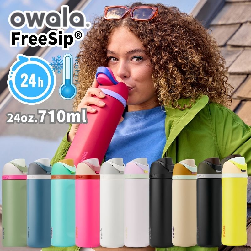 旧パッケージ owala/オワラ Freesip 710ml フリーシップ 3重ステンレス保冷ボトル ストローと直飲みの特許取得の2WAY仕様 おしゃれボトル