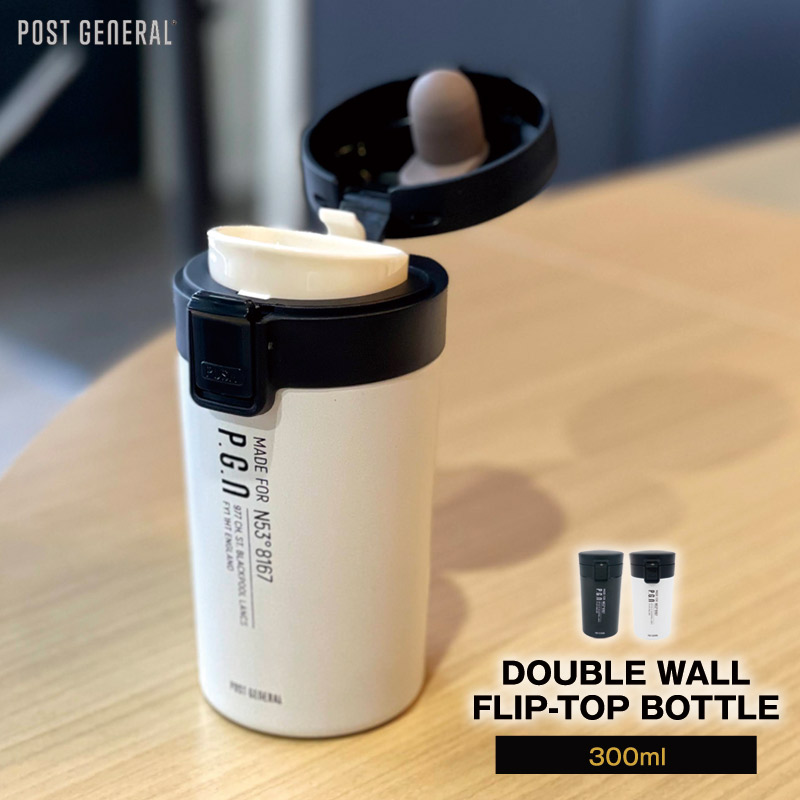 POST GENERAL/ポストジェネラル ダブルウォール フリップトップボトル 300ml 水筒 おしゃれ ハンマートン塗装を施した無骨でメンズライク