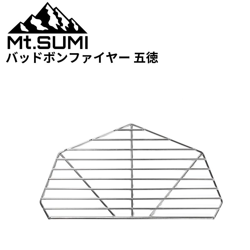 Mt.SUMI/マウントスミ バッドボンファイヤー五徳 BBFグリル 焚き火台バッドボンファイヤーで使える5mm厚の丈夫な専用グリル 焚き火調理やBBQ