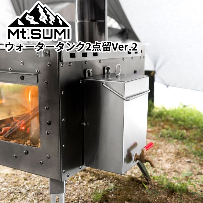 Mt.SUMI/マウントスミ 薪ストーブ用ウォータータンク2点留め Ver2 バージョン2 薪ストーブの横に設置できるオプション用のウォータータンク