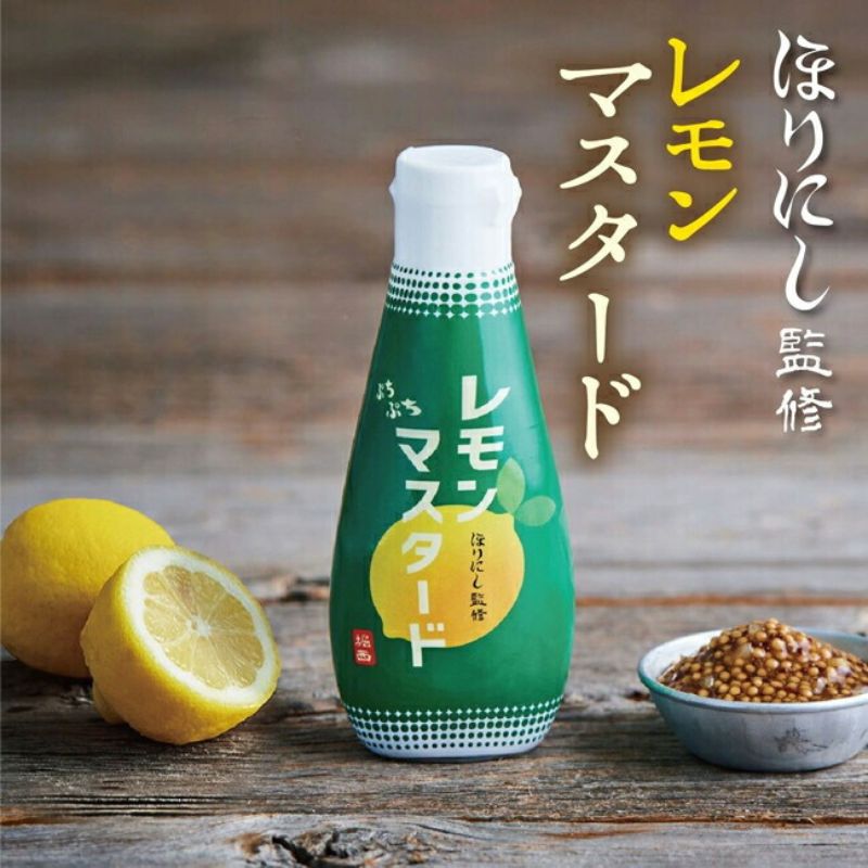ほりにし ぷちぷちレモンマスタード 万能調味料で大人気のほりにしから粒マスタードにレモンピールで爽やかさをプラスしたレモンマスタードが登場