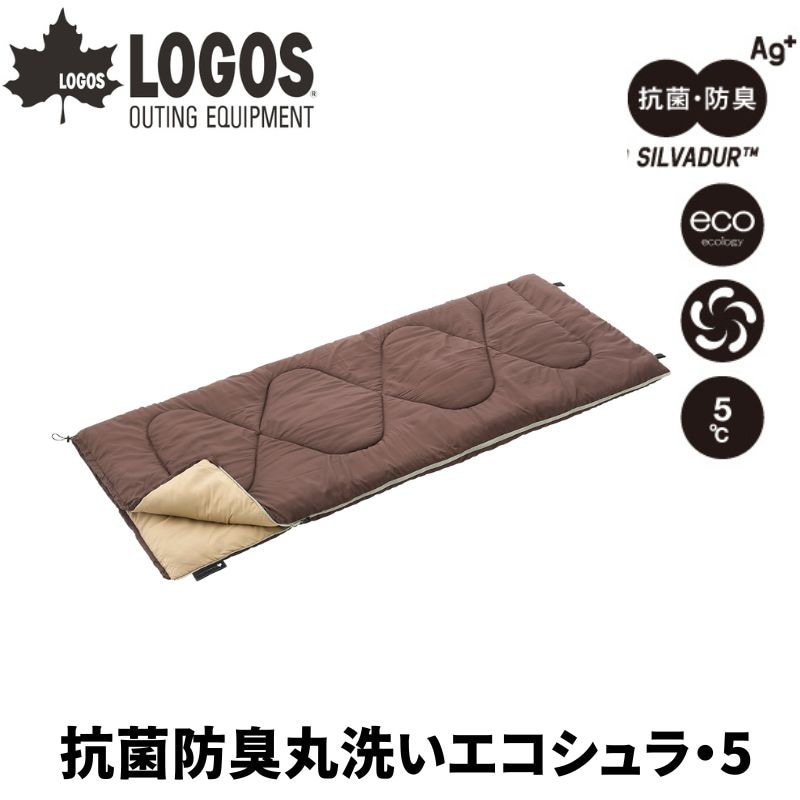 LOGOS ロゴス 抗菌防臭丸洗いエコシュラ・5 シュラフ 寝袋 同品番の寝袋と連結可能でダブルサイズに ショルダーガードで冷気流入対策 封筒型寝袋 封筒型シュラフ