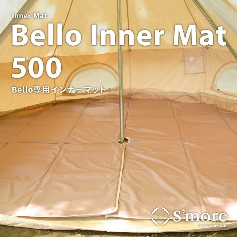 S'more スモア bello500 インナーマット ベロ500テントの専用インナーマット 5mm厚のパールコットン素材を使用 冷気や湿気を遮断し地面の凹凸を軽減