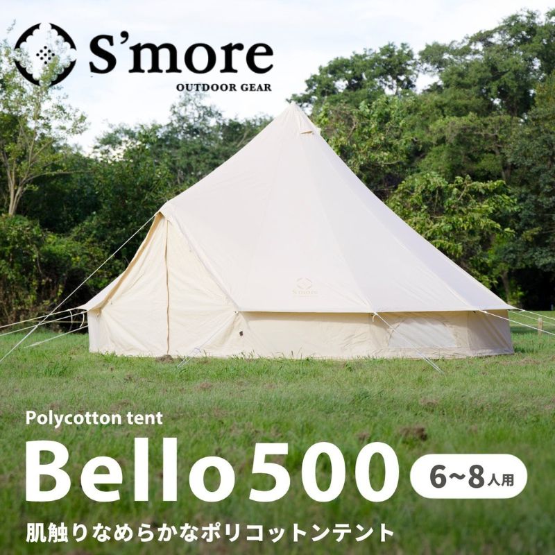 S'more/スモア bello500 ベル型テント ポリコットンテント 薪ストーブがインストールしやすいポリコットンテント 難燃 撥水加工 薪ストーブ用の煙突穴付き
