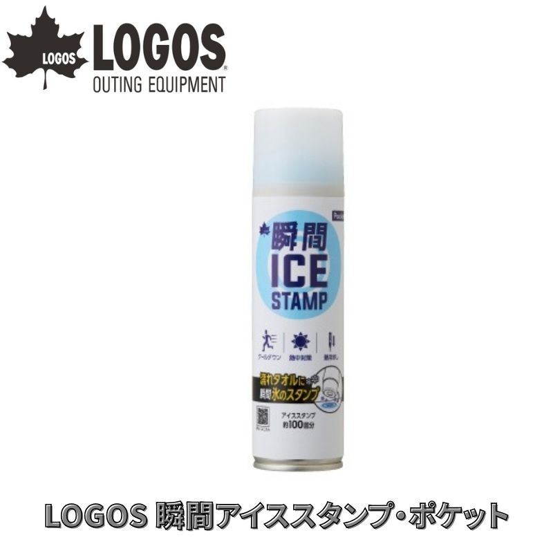 LOGOS ロゴス 瞬間アイススタンプ・ポケット アイススタンプポケット 濡れタオルに氷のスタンプを作れるポケットサイズの瞬間冷却スタンプ