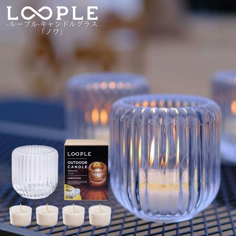 LOOPLE ループル キャンドルグラス ノワ キャンドル4個入り 安定感と高級感があるガラス製のキャンドルホルダー 屋外で使える風に強い
