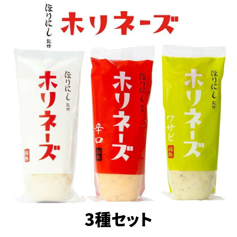 ほりにし監修 ホリネーズ3種セット ホリネーズとホリネーズ辛口とホリネーズ ワサビの3点セット ほりにし監修 1秒で料理のアクセントになる万能香味料