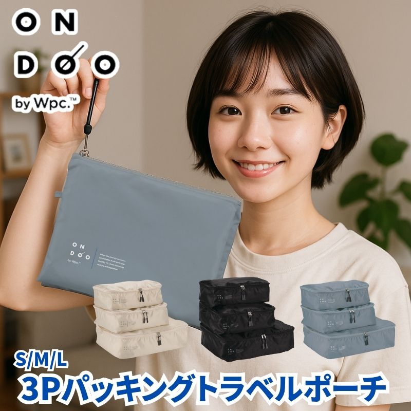 (クリックポスト発送)ONDOOオンドー 3Pパッキングトラベルポーチ 旅行 衣類収納バッグ 収納ケース ソフトケース メッシュケース メッシュバッグ S M Lの3点
