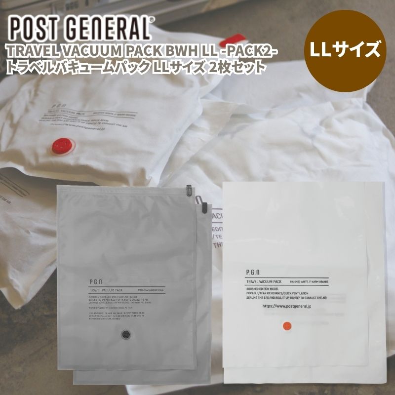 POST GENERAL/ポストジェネラル  圧縮袋 TRAVEL VACUUM PACK LLサイズ 2pack トラベルバキュームパック LLサイズ 2枚セット オックスフォード生地使用の耐久性