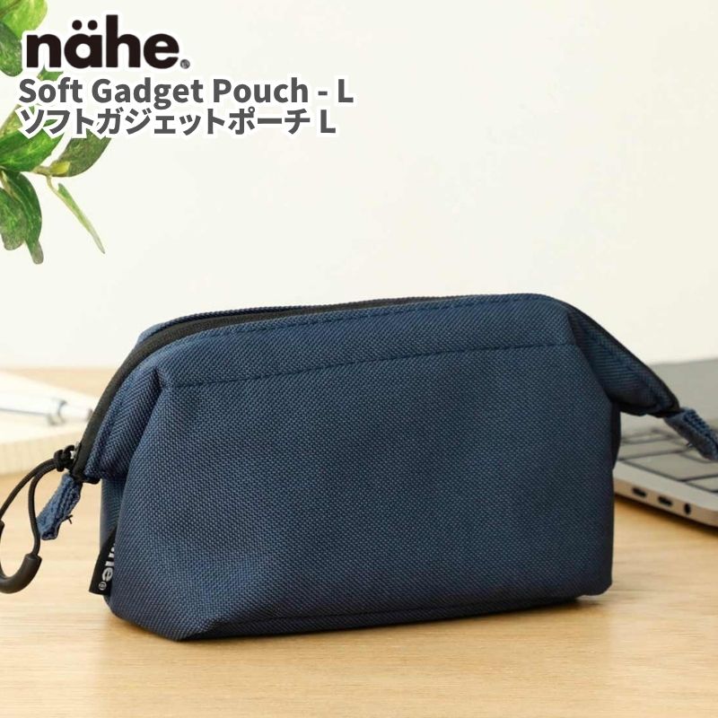 nahe ネーエ ソフトガジェットポーチ L ガジェットケース ガジェット収納 コードやケーブル アダプタなど細かなものをまとめて収納できるソフトケース