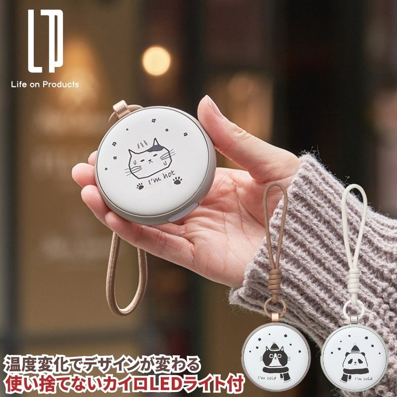 温度変化でデザインが変わる使い捨てないカイロLEDライト付 充電式カイロ スイッチONで瞬間発熱 温度によって表面のイラストが変わる 2段階温度設定 LEDライト付