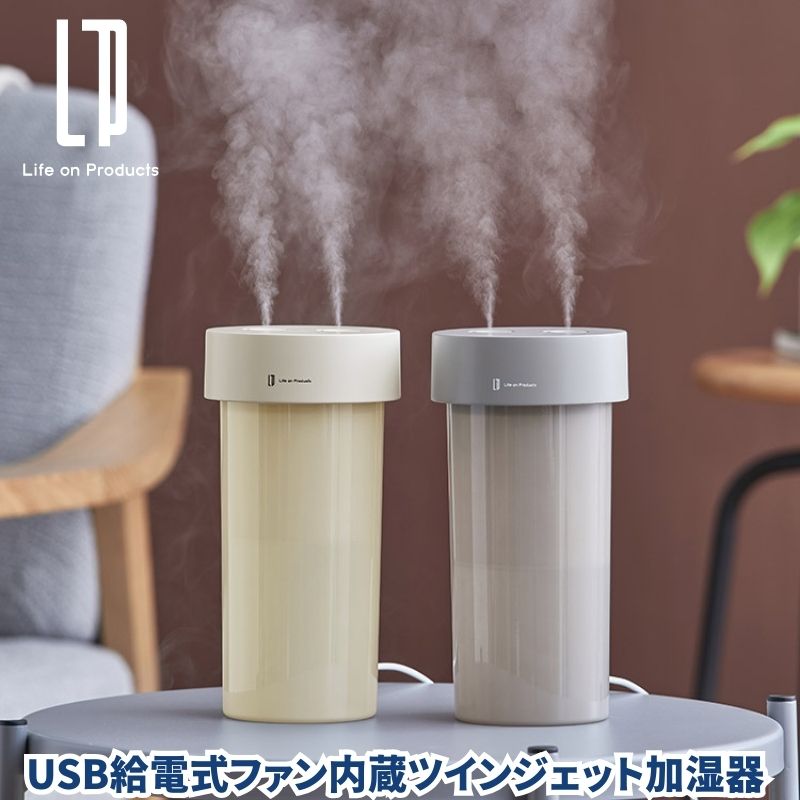 USB給電式ファン内蔵ツインジェット加湿器 LEDライト付き ミストを送風して広範囲を加湿するファン内蔵加湿器 コンパクトな見た目でも容量は800ml