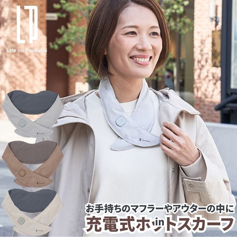 充電式ホットスカーフ マフラーにインしてポカポカに 充電式なのでコードレスと軽量設計で使い勝手が良い いつものマフラーがさらにぽかぽかの暖かさに