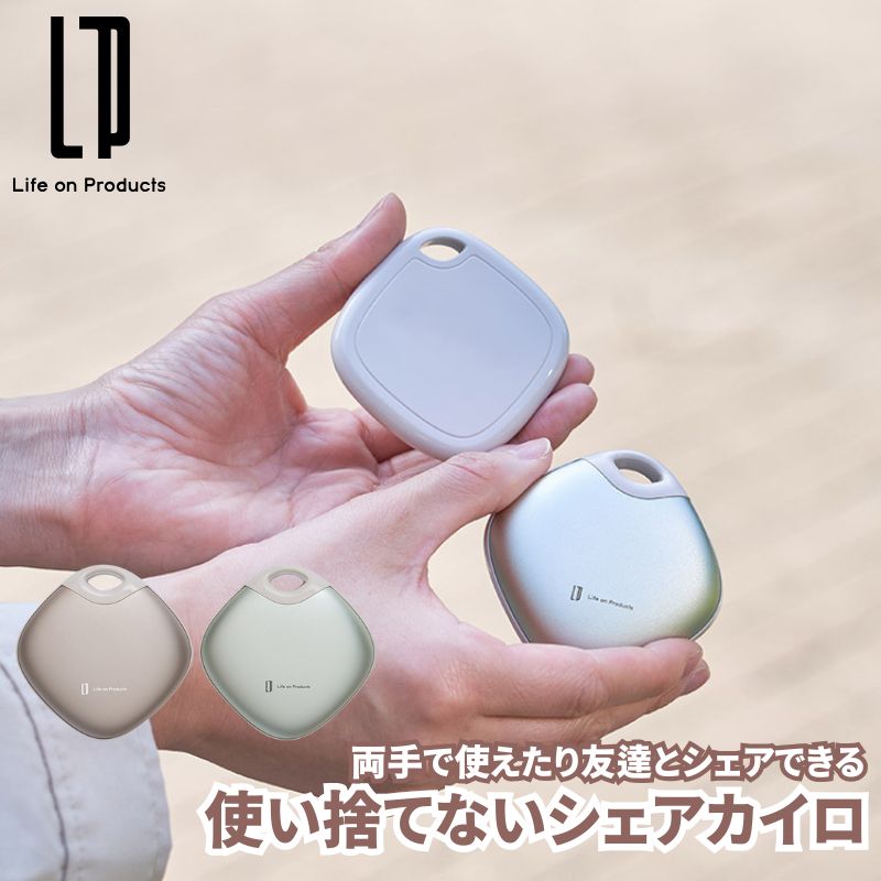 充電式カイロ 使い捨てないシェアカイロ マグネットでくっついた両手で使える受電式のエコカイロ 2段階温度調節可能 誤作動防止スイッチ