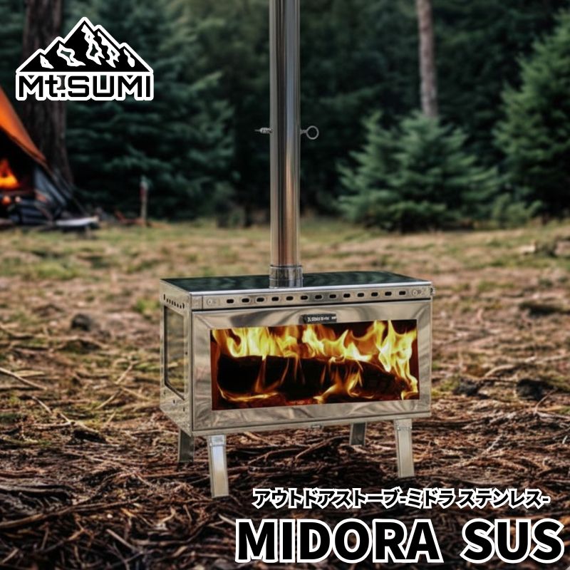 (予約受付中12月上旬頃発送予定) Mt.SUMI マウントスミ 薪ストーブ ミドラステンレス MIDORA SUS 待望の中型サイズの薪ストーブが新登場