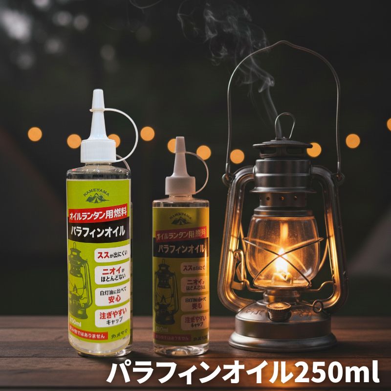 パラフィンオイル250ml ボトルから直接注ぎやすいノズルで便利なパラフィンオイル 引火点 揮発性が低く安心 臭い・油煙・ススがほとんど発生しない