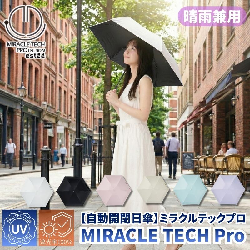 自動開閉傘 日傘 MIRACLE TECH Pro ミラクルテックプロ 晴雨兼用折り畳み傘 小さく軽量でありながら晴雨兼用に自動開閉 遮光率100％ UVカット率100％
