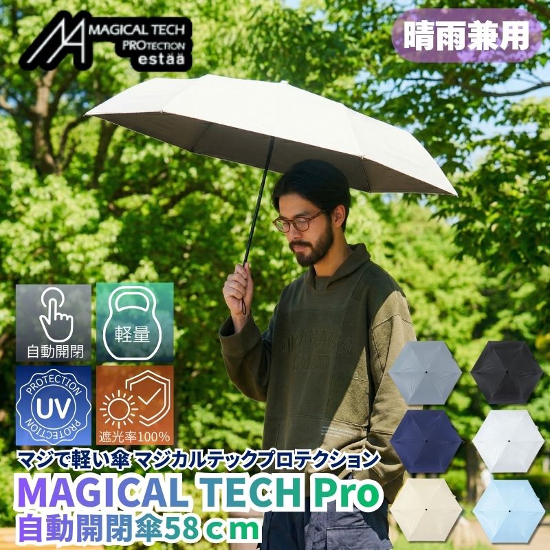 マジで軽い傘 マジカルテックプロテクション 58cm 晴雨兼用傘 自動開閉折りたたみ日傘 一級遮光100% UVカット率100% 軽量 機能性 直径106cmの大きめの傘