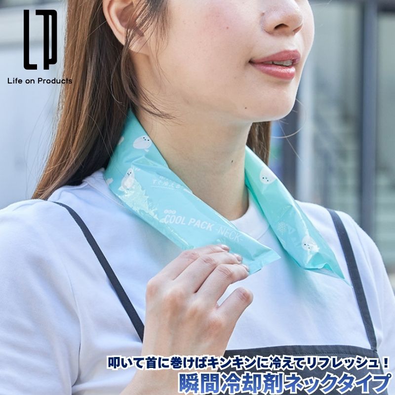 叩いて首に巻けばキンキンに冷えてリフレッシュ 瞬間冷却剤ネックタイプ 灼熱の屋外での暑さ対策に叩くだけで瞬間冷できる首に掛けられる珍しいロングタイプ