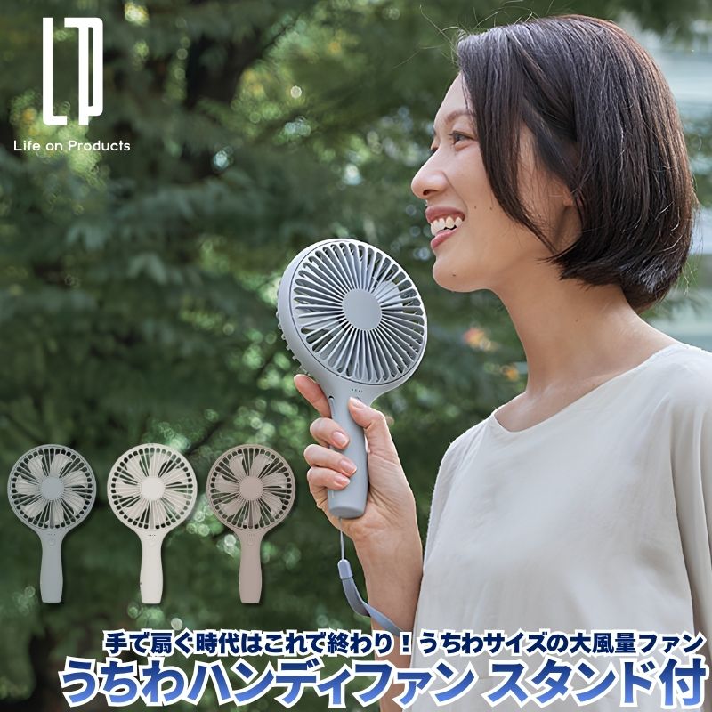 うちわハンディファン スタンド付 うちわサイズの大風量ハンディファン 卓上扇風機 手持ち扇風機 携帯扇風機 モバイルファン 広範囲に送風