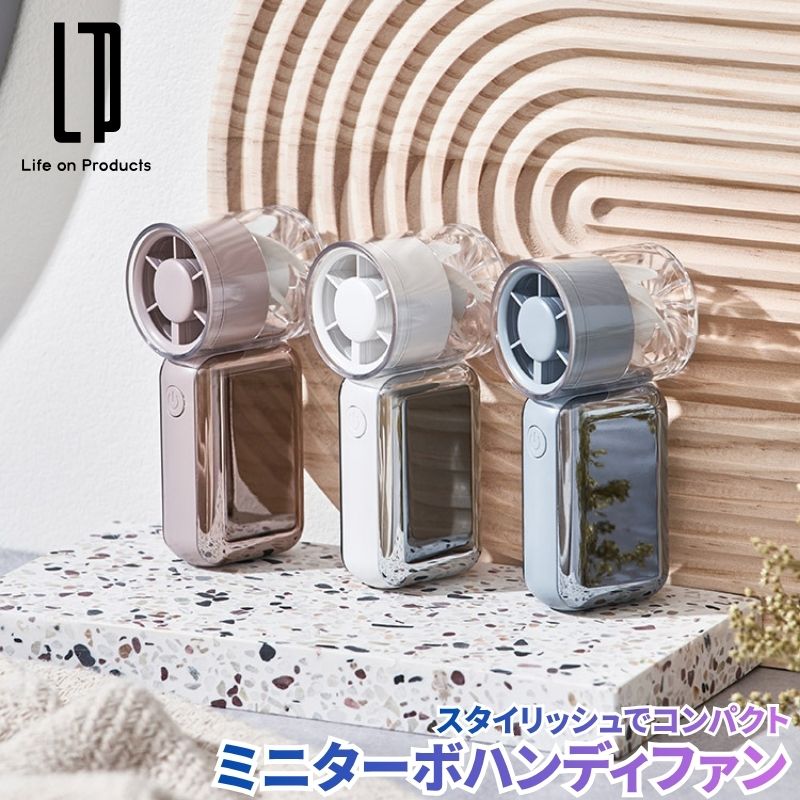 ミニターボハンディファン LCAF041 ポケットにも楽々入るミニサイズのターボファン 100段階風量でパワフル大風量扇風機 充電残量がかわる液晶付き 手の平サイズ