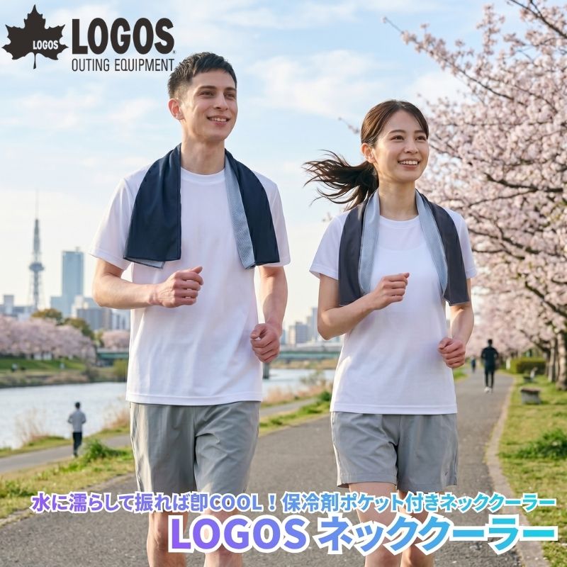 (クリックポスト発送)LOGOS ロゴス ネッククーラー 水に濡らして振れば即冷感 保冷剤ポケット付きネッククーラー 気化熱を活用した冷感ネッククーラー