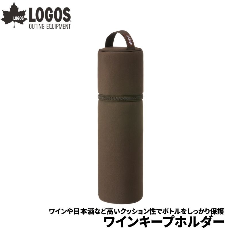 LOGOS ロゴス ワインキープホルダー 瓶の緩衝＆保冷 保温ケース ワインや日本酒ののビンを守る専用ケース ワインホルダー ワインバッグ ウェットスーツ