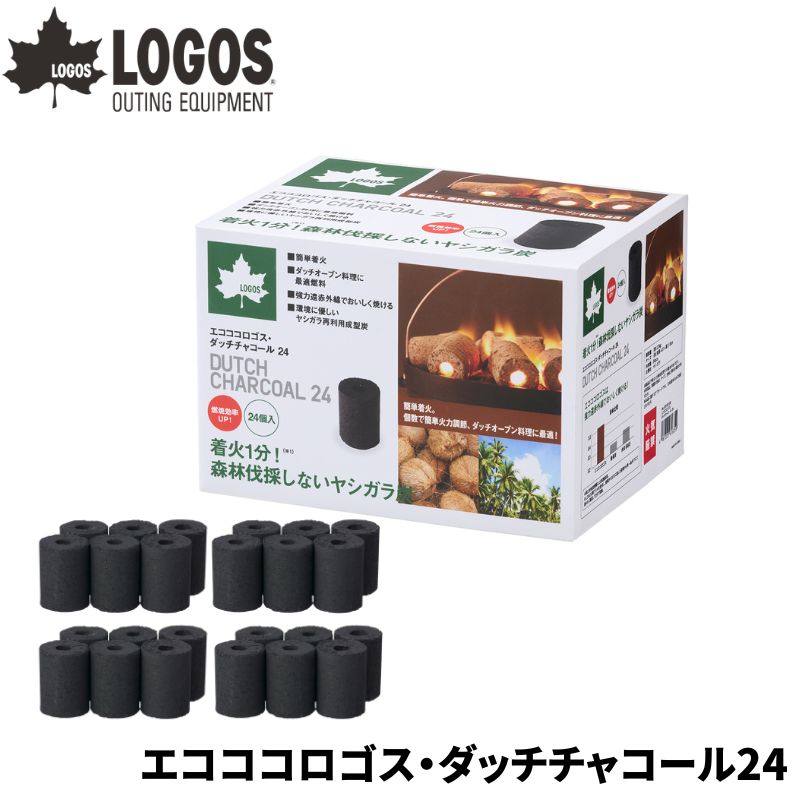 LOGOS ロゴス エコココロゴス・ダッチチャコール24 着火1分でBBQ開始 着火剤のように簡単に火がおきる長時間安定燃焼のエコ炭 24個入り BBQの必需品