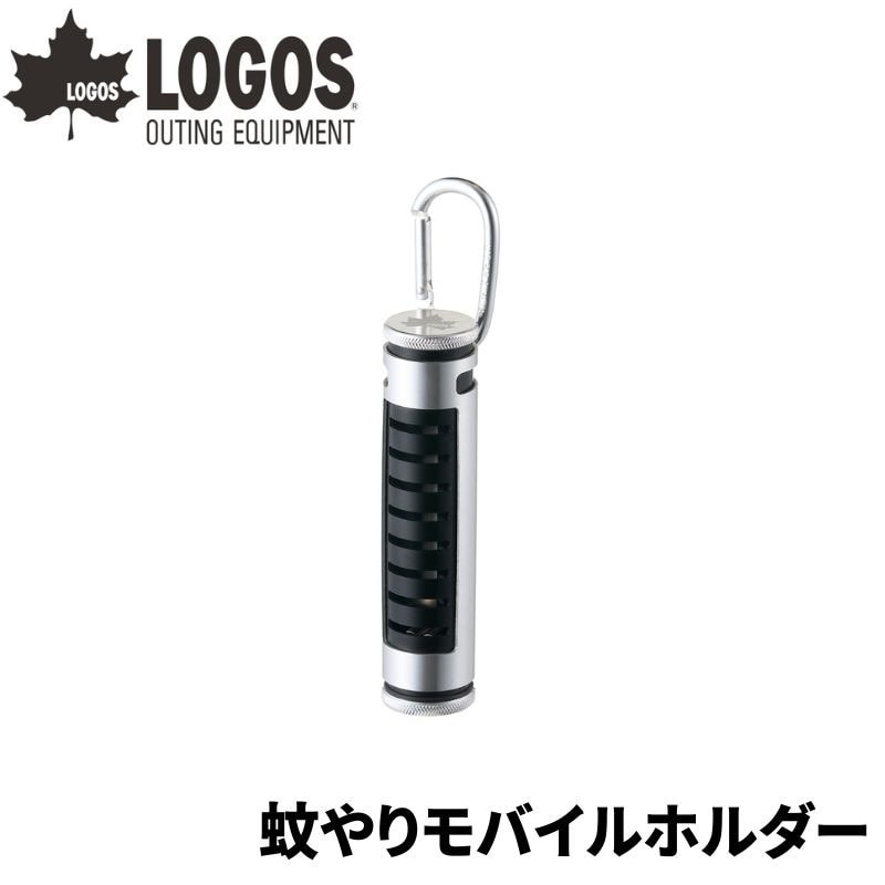 LOGOS/ロゴス 蚊やりモバイルホルダー カラビナでベルトなどに掛けて携帯できる蚊やりホルダー 蚊取り線香を必要な分だけ折ってセットするだけ