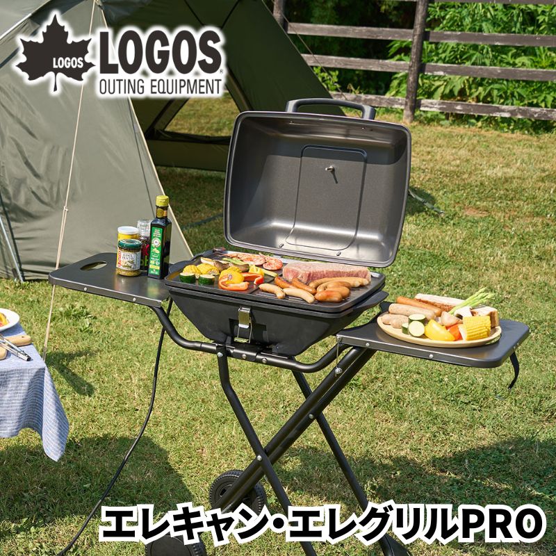 LOGOS DAYキャンプBBQセット LOGOS ロゴス エレキャン エレグリルPRO 野電 AC100Vで屋内外で使える