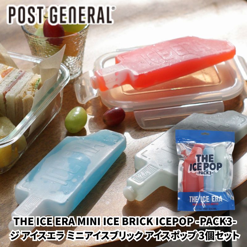 ポストジェネラル POST GENERAL アイスキャンディー型保冷剤 アイスエラ ミニアイスブリック アイスポップ 3個セット THE ICE ERA MINI ICE BRICK ICEPOP PACK3