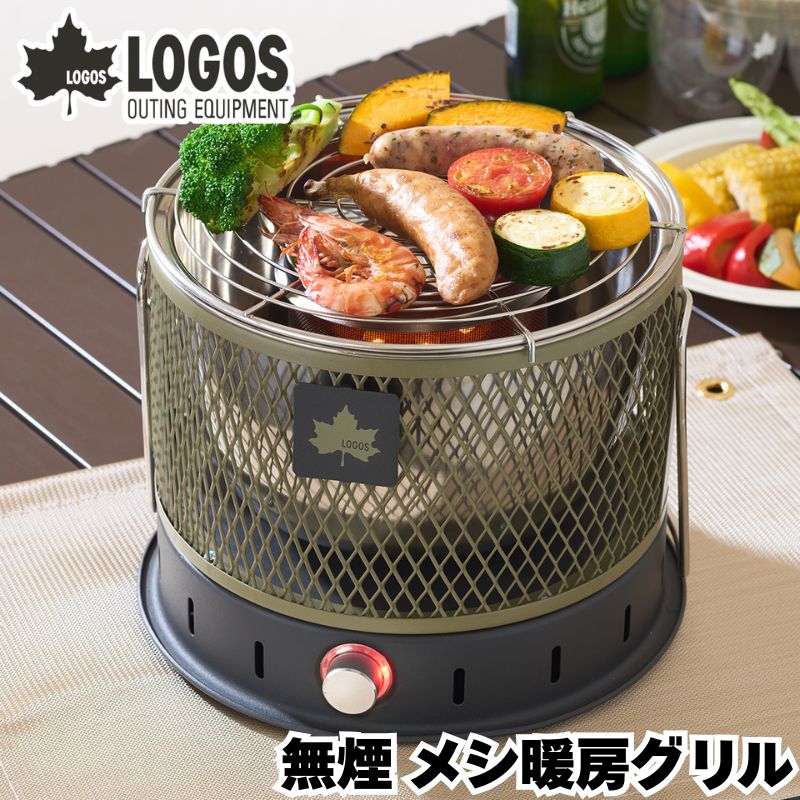 LOGOS ロゴス 無煙 メシ暖房グリル (ファンの力で火力抜群) 少煙グリル BBQグリル バーベキューグリル 煙が少ないから服や髪への臭い移りがなく快適に過ごせる