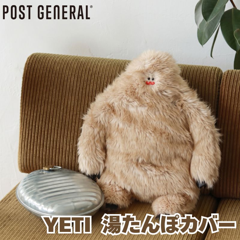 POST GENERAL YETI イエティ 湯たんぽカバー NOOKsのイエティより一回り大きくなったポストジェネラル別注モデルのイエティ湯たんぽカバー