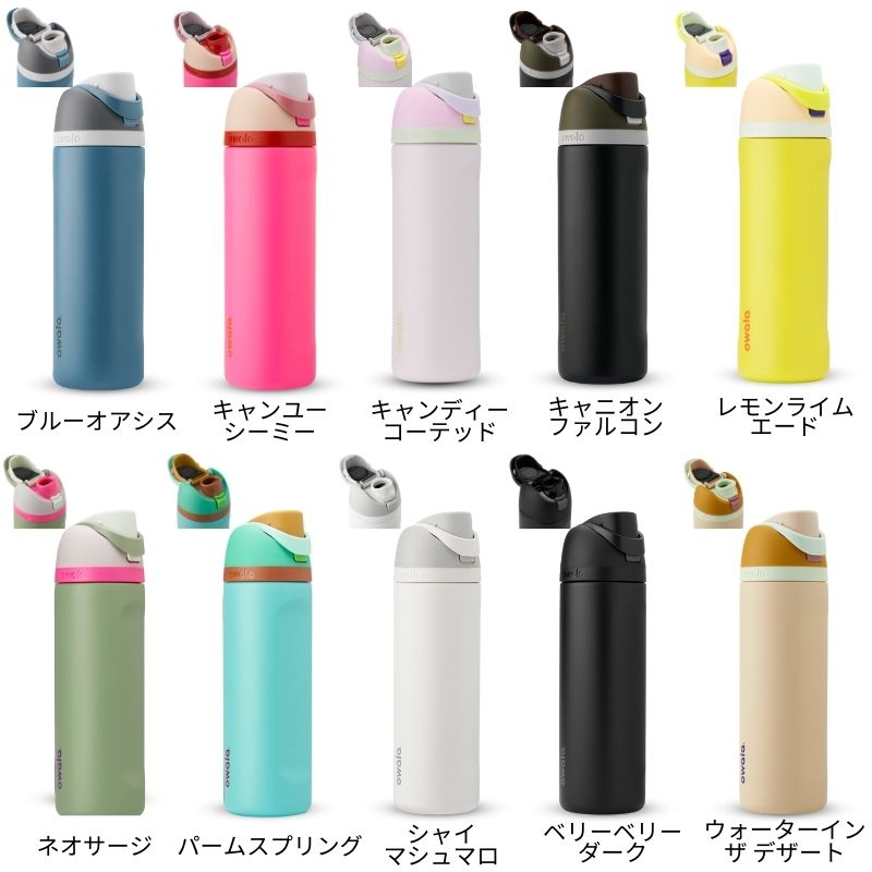 owala/オワラ Freesip 710ml フリーシップ 3重ステンレス保冷ボトル ストローと直飲みの特許取得の2WAY仕様 おしゃれボトル