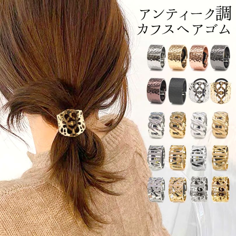ヘアカフ ヘアリング ヘアカフス ヘアゴム ヘアポニー レディースヘア