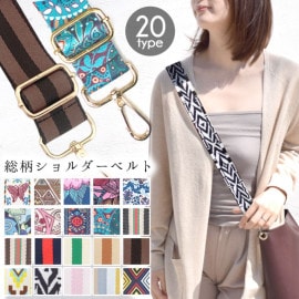 ショルダーストラップ ショルダーベルト 単品 ベルト 太め 幅広 ストラップ のみ 付け替え 【送料pt100】|ショルダーベルト|バッグ