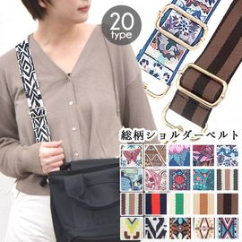 ショルダーストラップ ショルダーベルト 単品 ベルト 太め 幅広 ストラップ のみ 付け替え 【送料pt100】|ショルダーベルト|バッグ