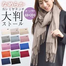 ストール 大判 秋冬 薄手 カシミヤ タッチ レディース 大判ストール マフラー ショール 柔らかい 【送料pt100】|ストール・マフラー|ファッション小物